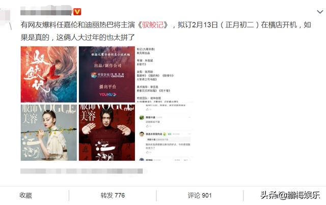 热巴新剧和任嘉伦宣传吗（香蜜导演放大招啦）(4)