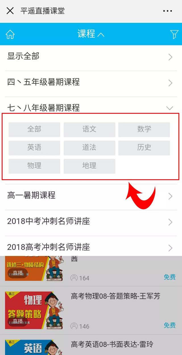平遥电视直播（平遥直播课堂观看流程）(14)