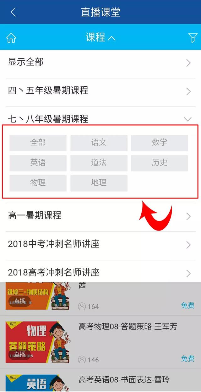平遥电视直播（平遥直播课堂观看流程）(20)