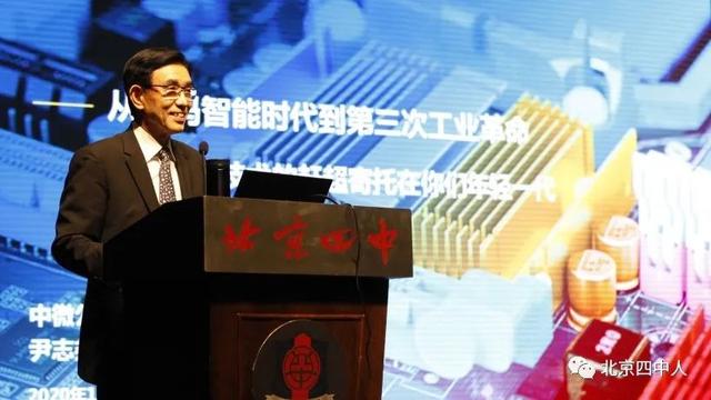 致敬科学家尹志尧（尹志尧从数码智能时代到第三次工业革命）(1)