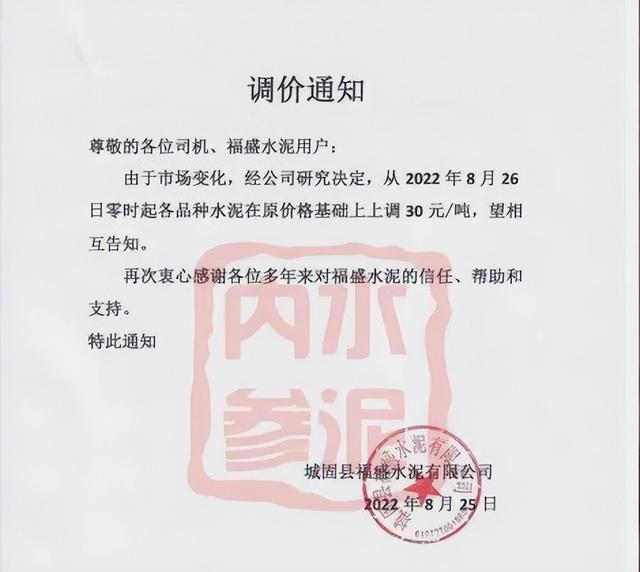 水泥涨价公告（上涨60元吨水泥涨价再来一波）(9)