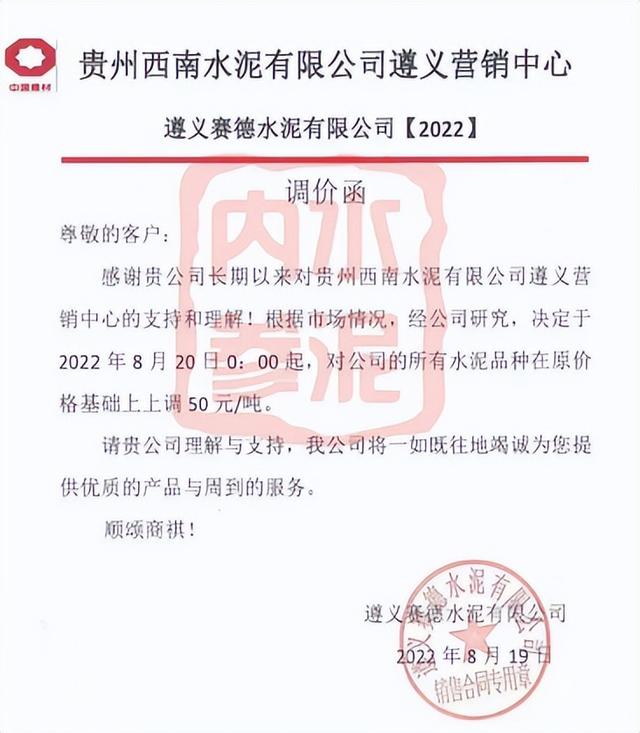 水泥涨价公告（上涨60元吨水泥涨价再来一波）(18)