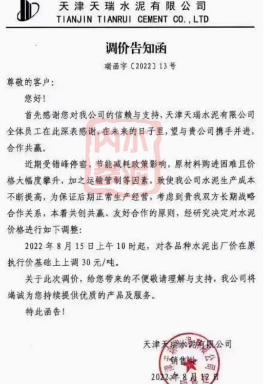 水泥涨价公告（上涨60元吨水泥涨价再来一波）(34)