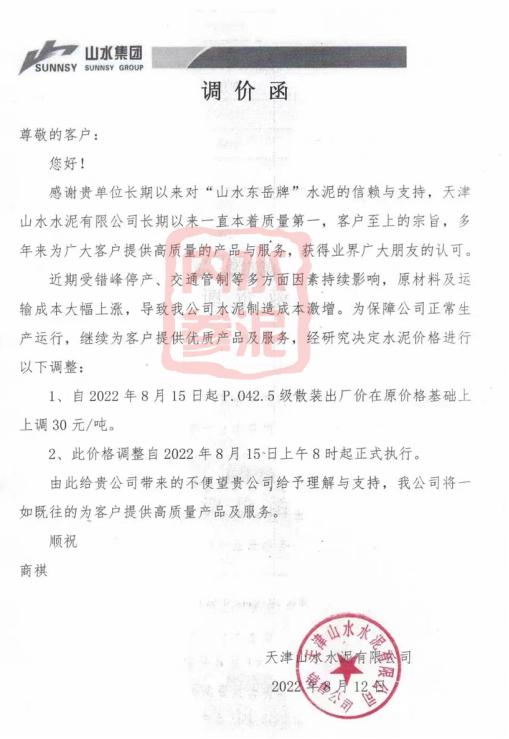 水泥涨价公告（上涨60元吨水泥涨价再来一波）(33)