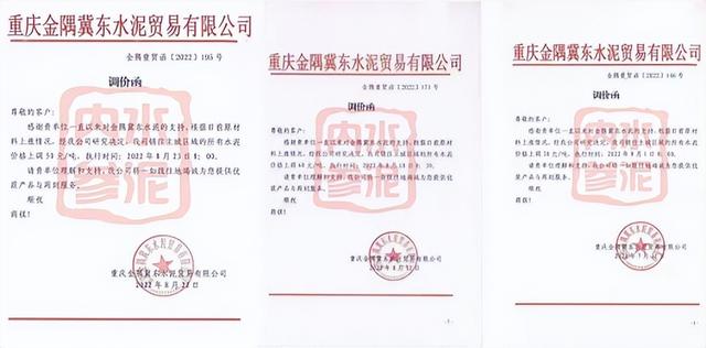 水泥涨价公告（上涨60元吨水泥涨价再来一波）(14)