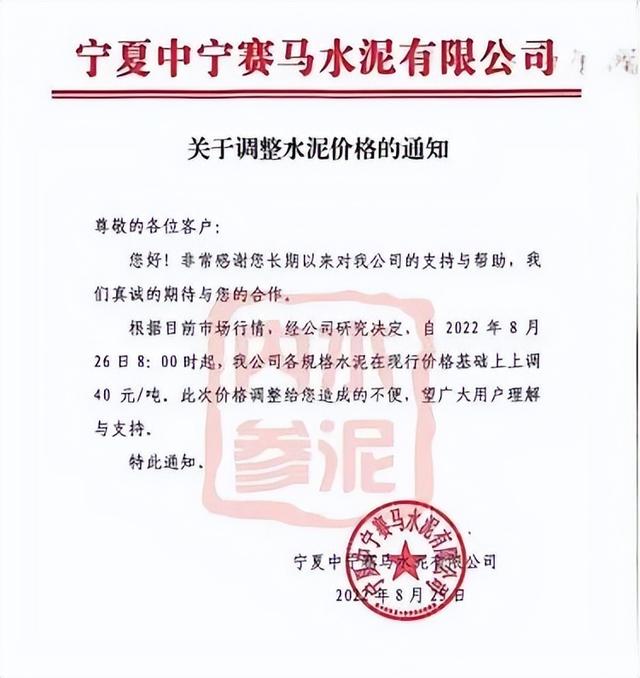 水泥涨价公告（上涨60元吨水泥涨价再来一波）(7)