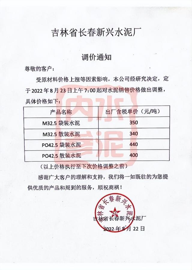 水泥涨价公告（上涨60元吨水泥涨价再来一波）(29)