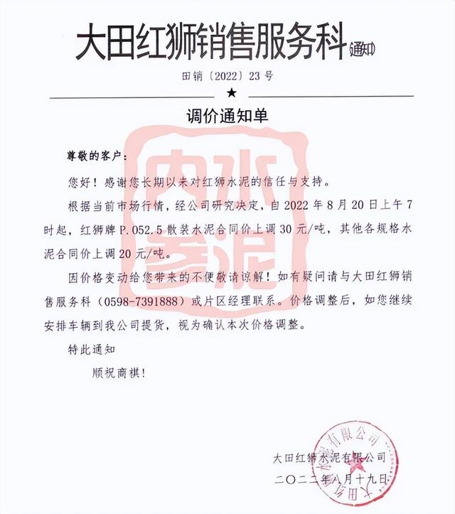 水泥涨价公告（上涨60元吨水泥涨价再来一波）(20)
