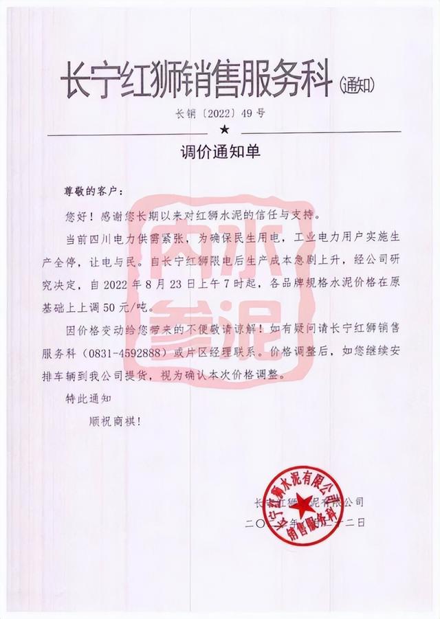 水泥涨价公告（上涨60元吨水泥涨价再来一波）(12)