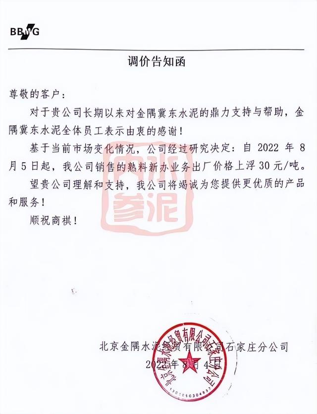 水泥涨价公告（上涨60元吨水泥涨价再来一波）(36)