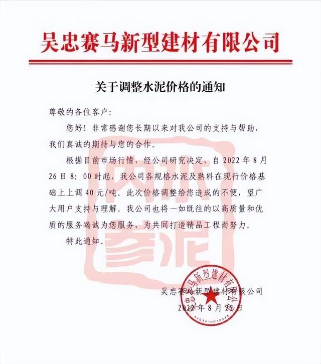 水泥涨价公告（上涨60元吨水泥涨价再来一波）(8)