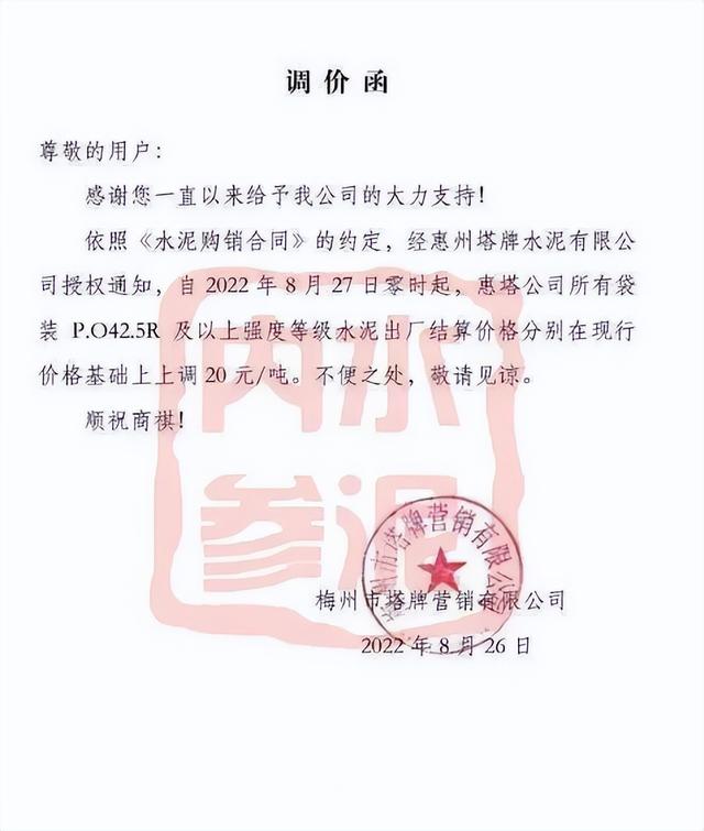 水泥涨价公告（上涨60元吨水泥涨价再来一波）(2)