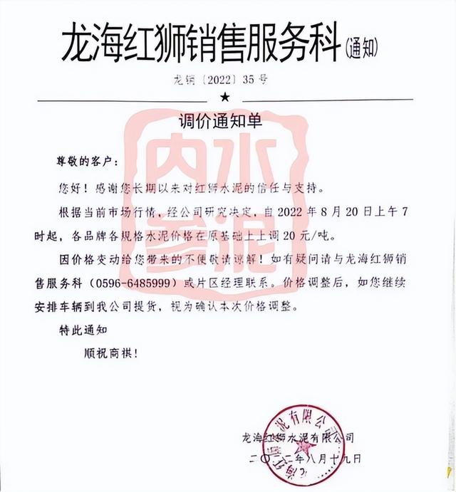 水泥涨价公告（上涨60元吨水泥涨价再来一波）(19)