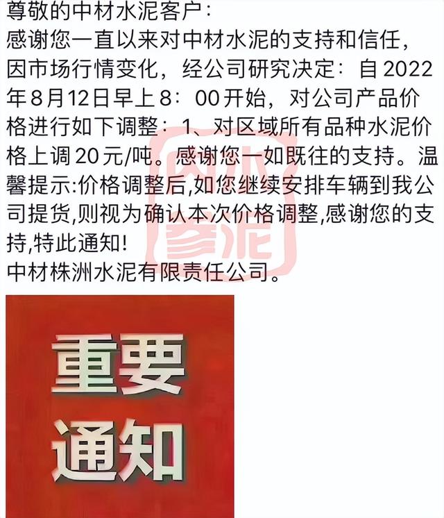 水泥涨价公告（上涨60元吨水泥涨价再来一波）(38)