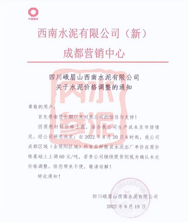 水泥涨价公告（上涨60元吨水泥涨价再来一波）(17)