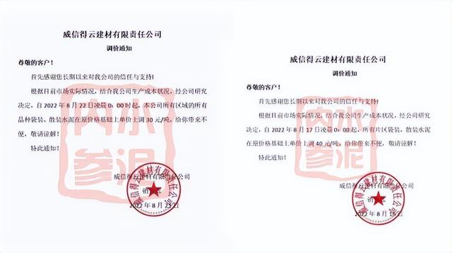 水泥涨价公告（上涨60元吨水泥涨价再来一波）(15)