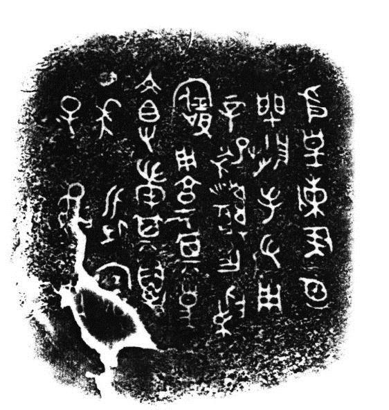 毛公鼎铭文全文及译文（毛公鼎铭34）(4)