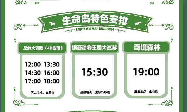 银基动物王国游玩攻略以及价格（银基动物王国最全攻略升级版）(11)