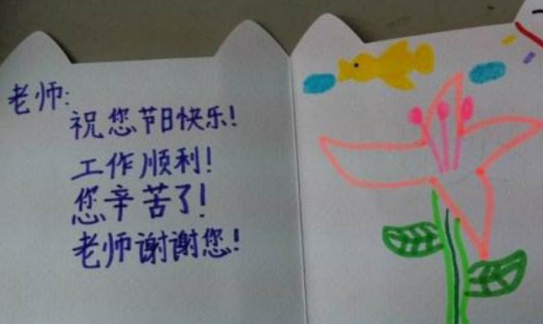教师贺卡内容祝福语,送给老师的爱心贺卡的祝福语怎么写图4