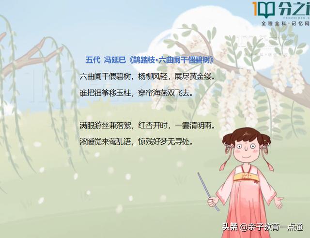 清明唯美古诗词大全（7首清明诗词名篇赏析）(14)