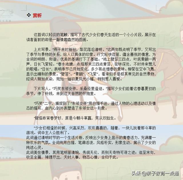 清明唯美古诗词大全（7首清明诗词名篇赏析）(3)