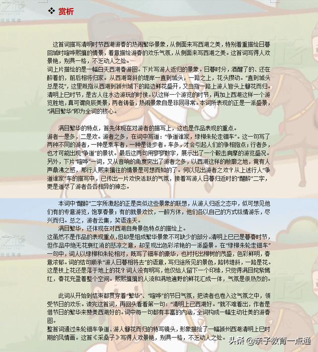 清明唯美古诗词大全（7首清明诗词名篇赏析）(7)