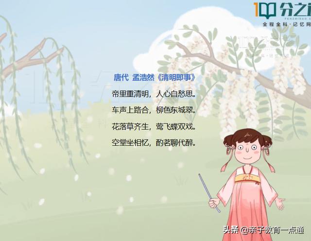 清明唯美古诗词大全（7首清明诗词名篇赏析）(8)