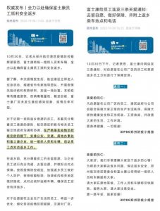 ​富士康究竟发生了什么事儿（公司做出最新情况说明）