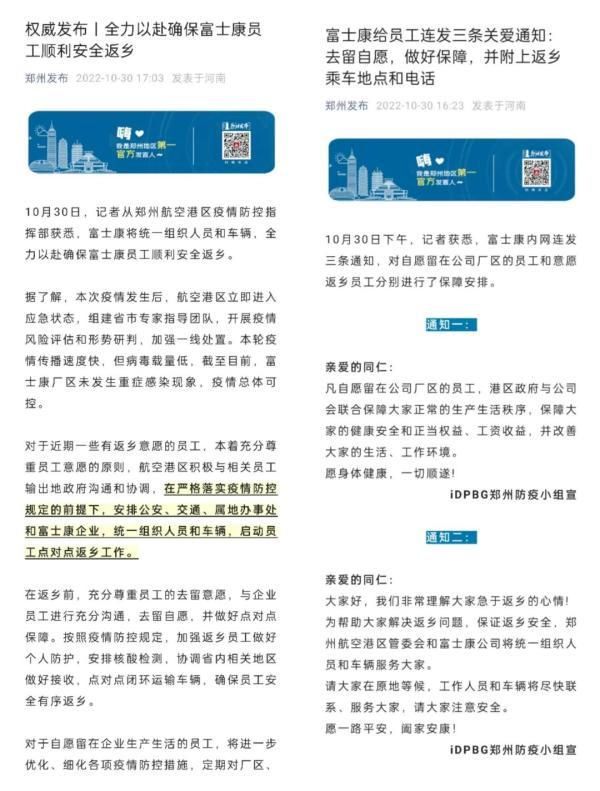富士康究竟发生了什么事儿（公司做出最新情况说明）(1)