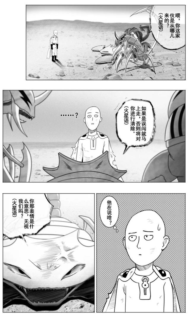 一拳超人漫画13期（一拳超人同人漫画）(6)