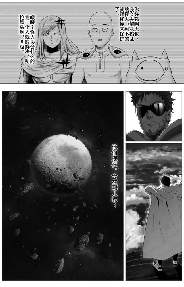 一拳超人漫画13期（一拳超人同人漫画）(2)