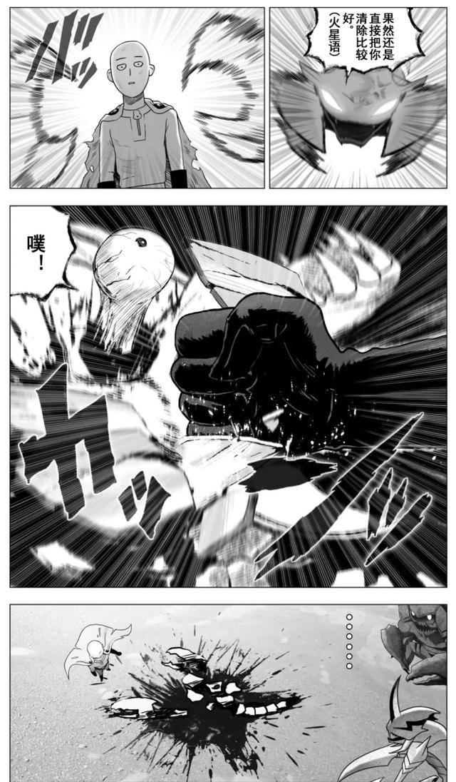一拳超人漫画13期（一拳超人同人漫画）(7)