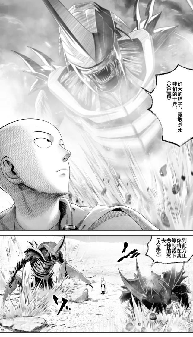 一拳超人漫画13期（一拳超人同人漫画）(12)
