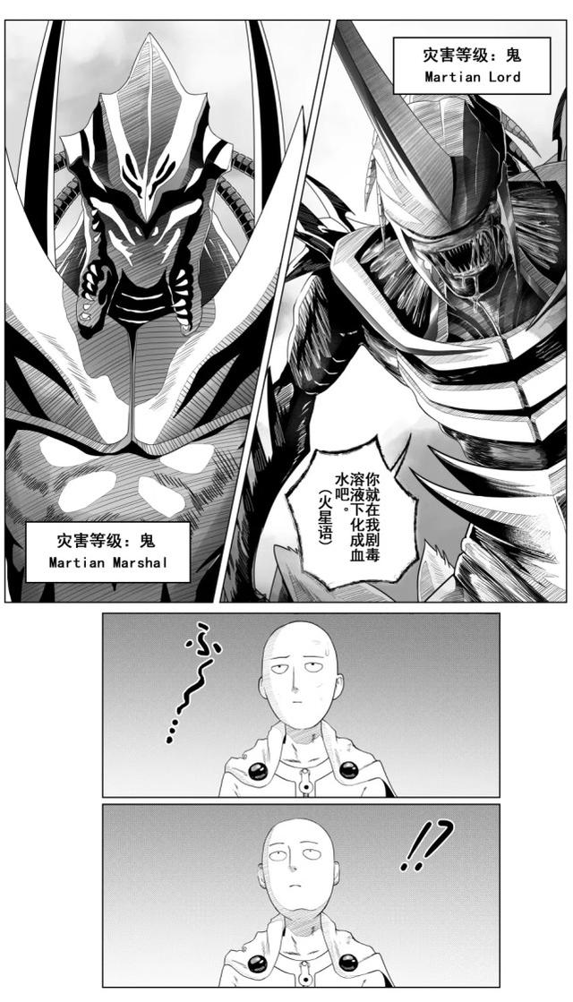 一拳超人漫画13期（一拳超人同人漫画）(13)