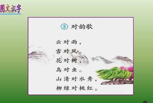 《对韵歌》全文拼音