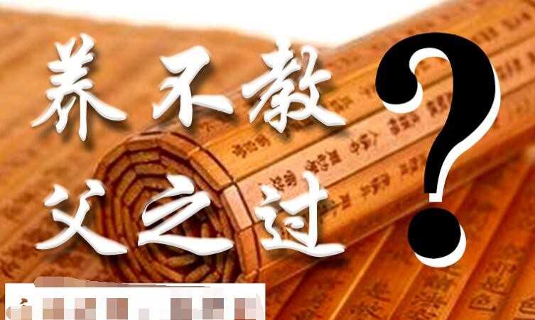 子不教父之过的意思是什么(子不教父之过的意思是什么呀)