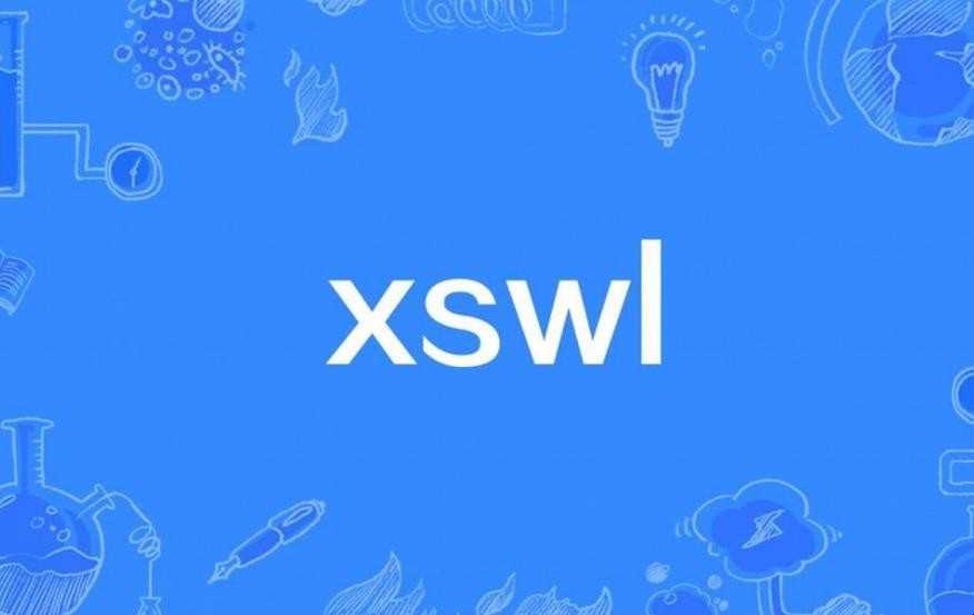 xswl什么意思(xswl究竟是什么意思)