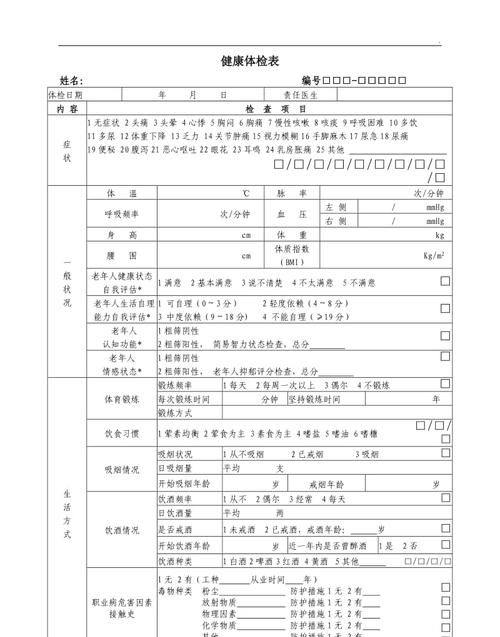 健康档案主要内容包括哪些