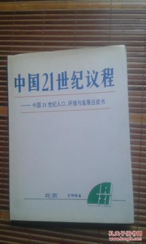 21世纪议程诞生于哪一年(21世纪议程诞生于哪个国家)-第1张图片-