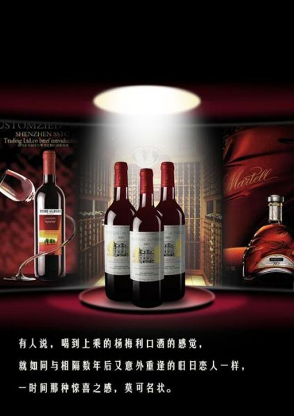 葡萄酒的宣传语