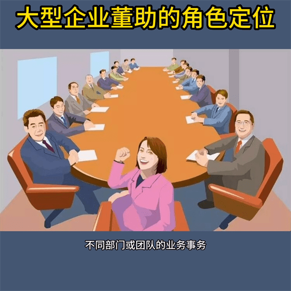 董事长助理是什么级别的(董事长助理的工作内容和职责)