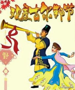 ​古尔邦节的来历和意义（穆斯林古尔邦节的来历及其三个意义）