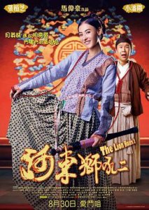 ​《河东狮吼2》电影剧情介绍