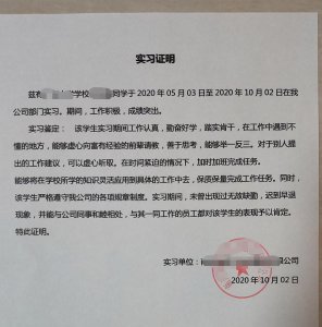​实习证明(如何找人开实习证明？进来了解一下)