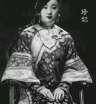 清朝珍妃唯一一张真实的照片
