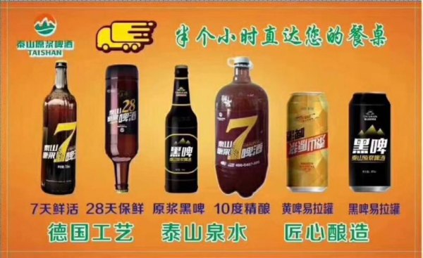 北京泰山原浆送酒上门