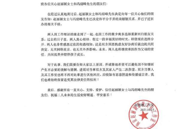 赵丽颖和冯绍峰宣布离婚 赵丽颖冯绍峰婚变