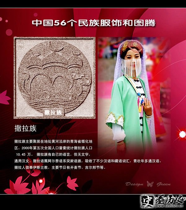 撒拉族