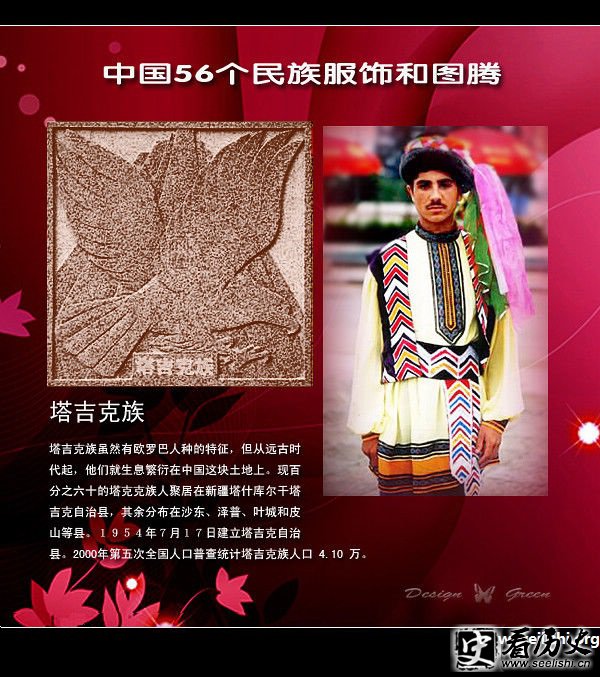 塔吉克族