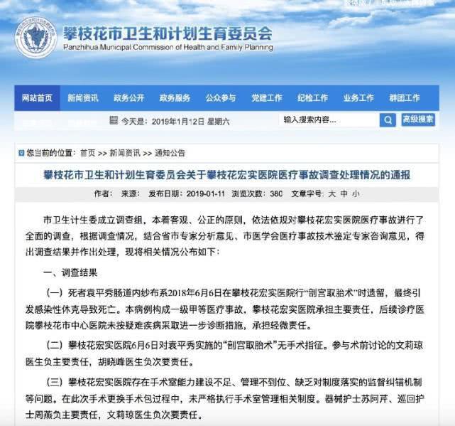 女子纱布遗留体内死亡事件追踪：医院被吊销执业许可证 家属表态
